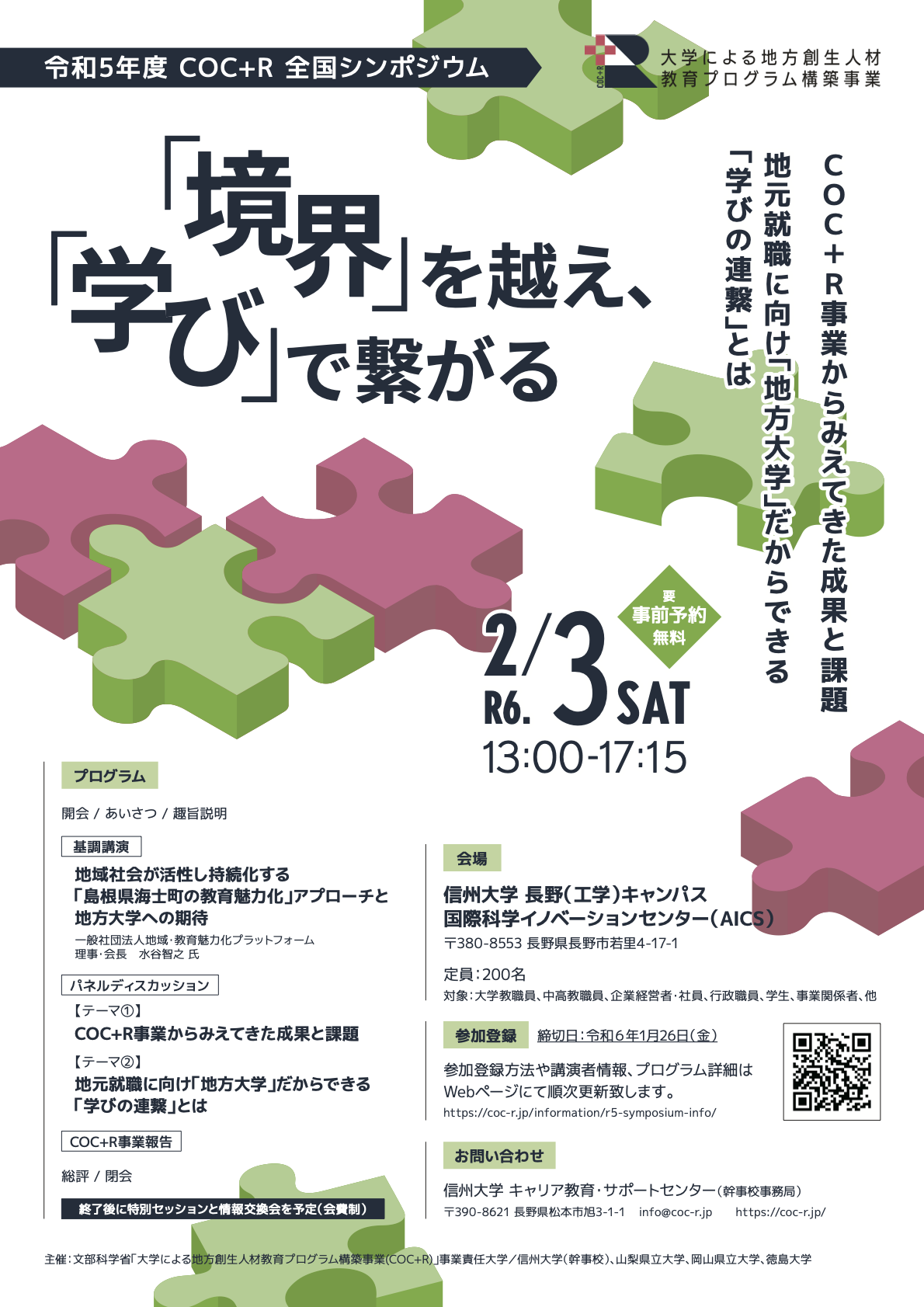 COC-R2024symposium_img.png